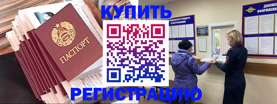 где прописаться в Амурской области