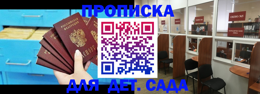 прописка законно в Амурской области