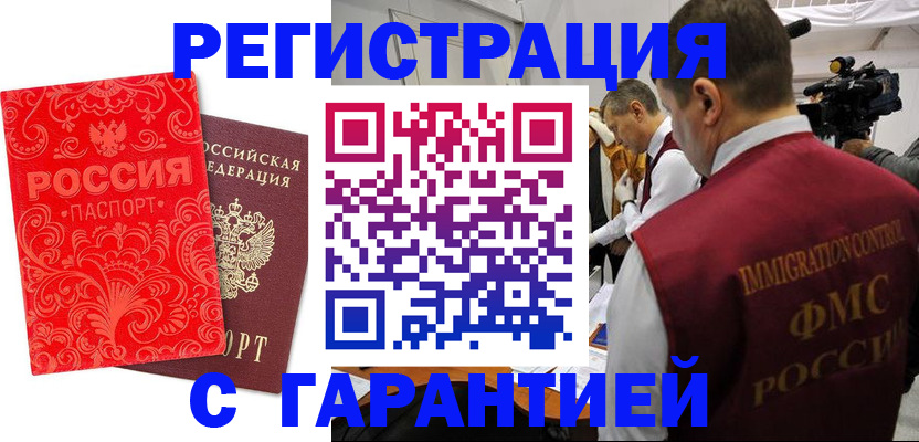 временная регистрация купить в Амурской области