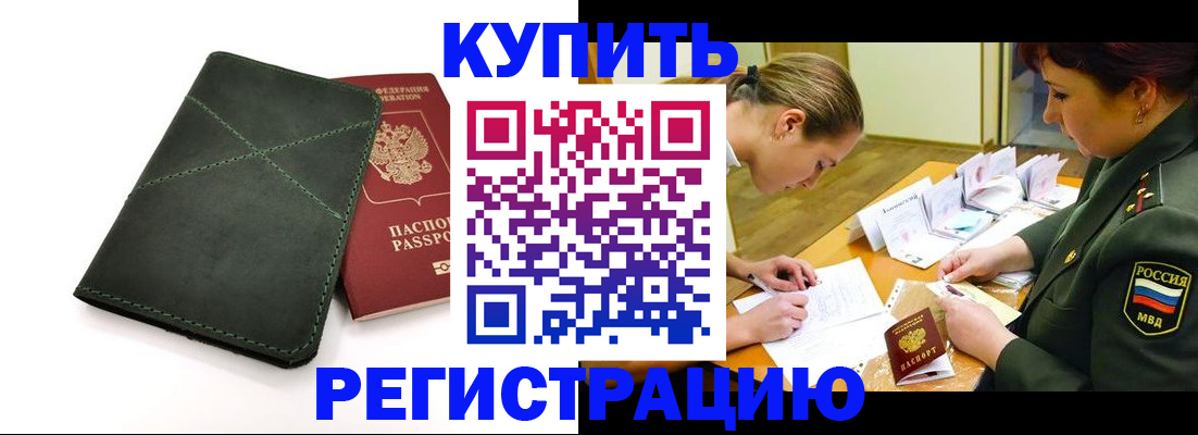 прописка для работы в Амурской области