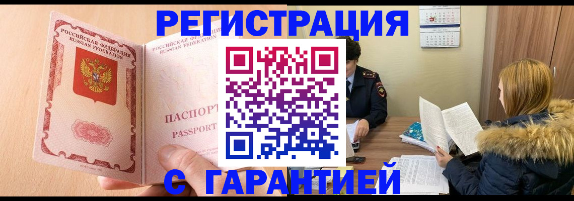 временная регистрация адрес в Амурской области