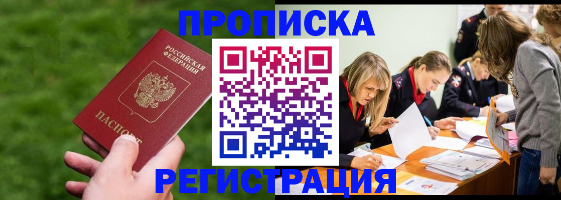 прописка для школы в Амурской области